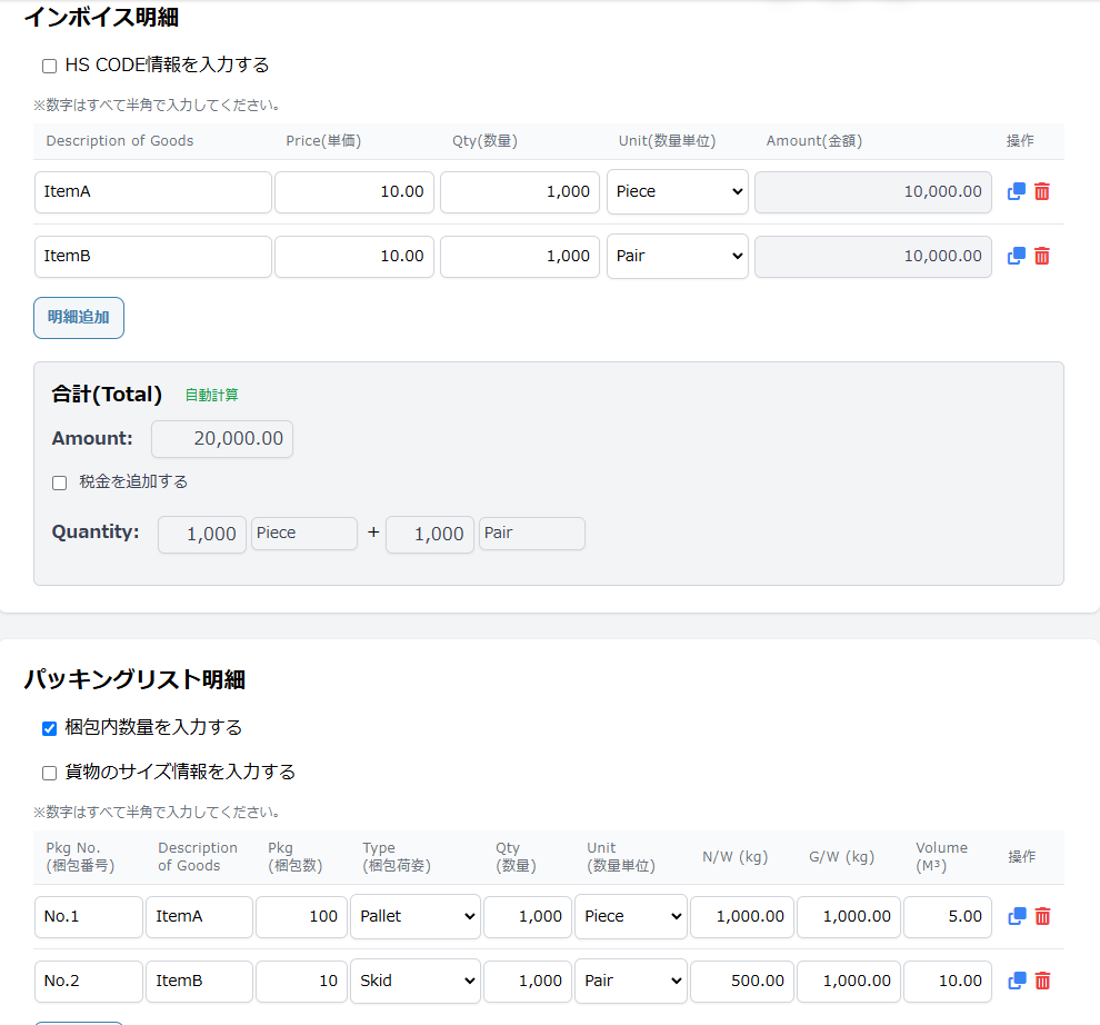 商品明細入力画面と自動計算された金額表示