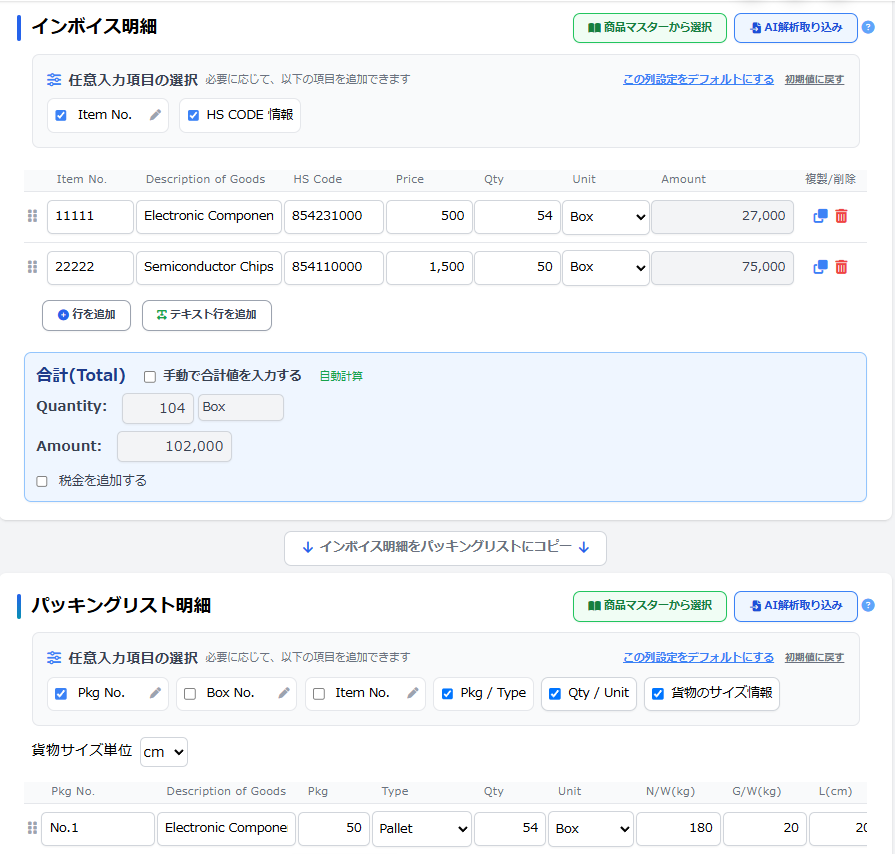 明細入力画面（ドラッグ&ドロップ並べ替え、自動計算、AI-OCR取込ボタン）