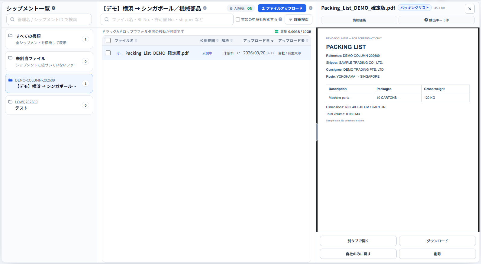 デモ案件に関連する貿易書類の一覧とプレビュー画面