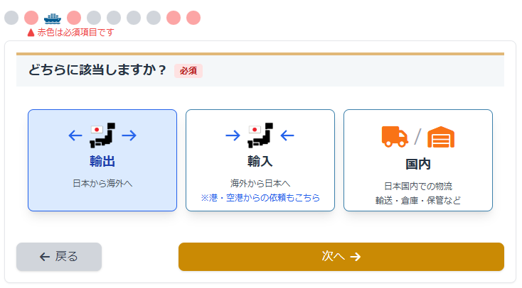見積もり依頼フォームのスクリーンショット