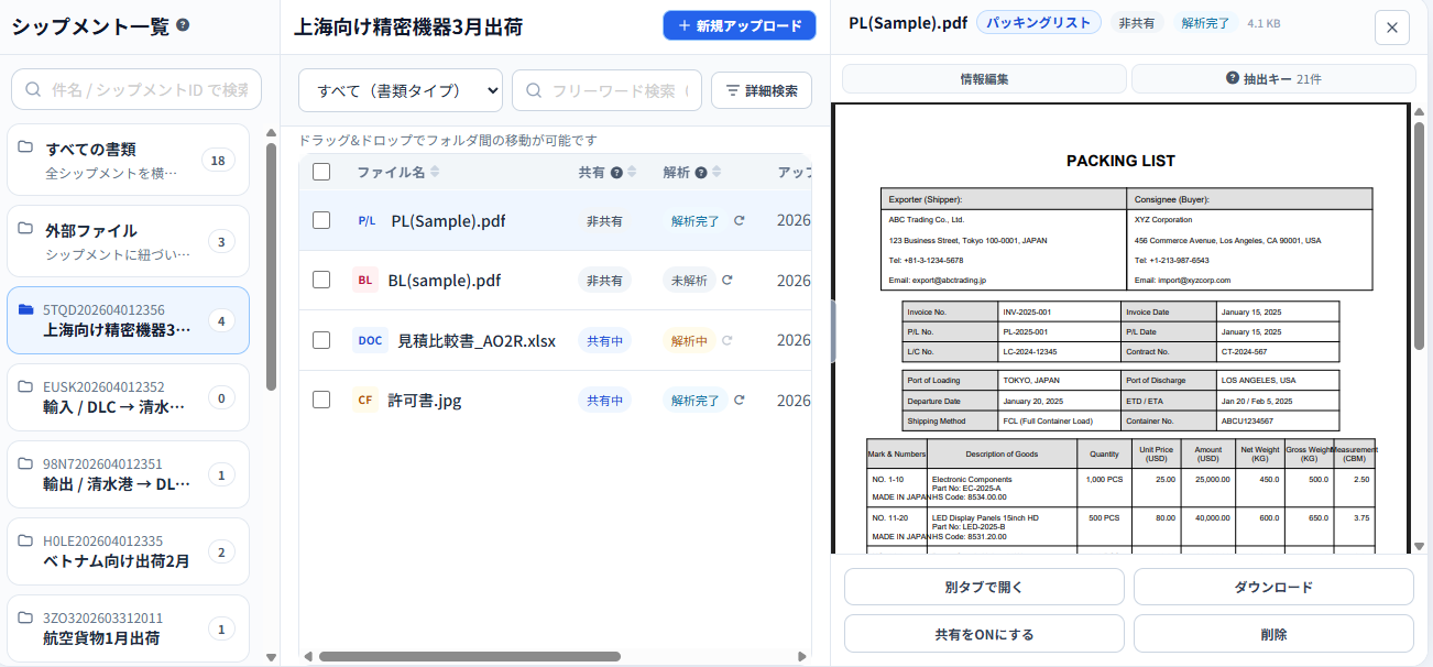 書類管理・AI解析画面