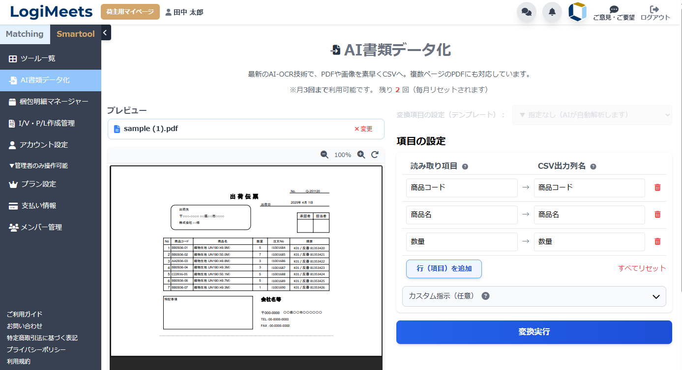 AI書類データ化ツール画面